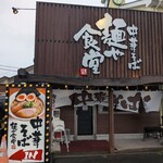 中華そば 麺や食堂 246号店 - 