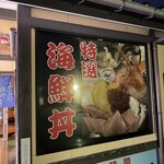 お食事酒処和 - 