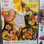 京出汁おでんと旬菜天ぷら 鳥居くぐり - 