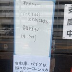 らー麺屋 バリバリジョニー - 