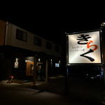 とんかつ ソースかつ丼 きらく - 