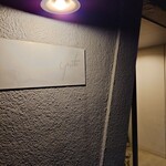 yerite - お店の看板は小さくシンプルです。見落とさないように。