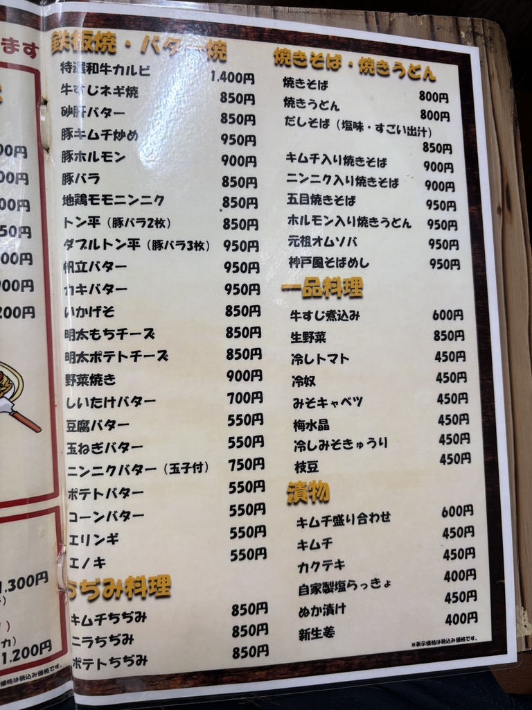 メニュー写真 : つくし - 浅草（つくばEXP）/もんじゃ焼き | 食べログ