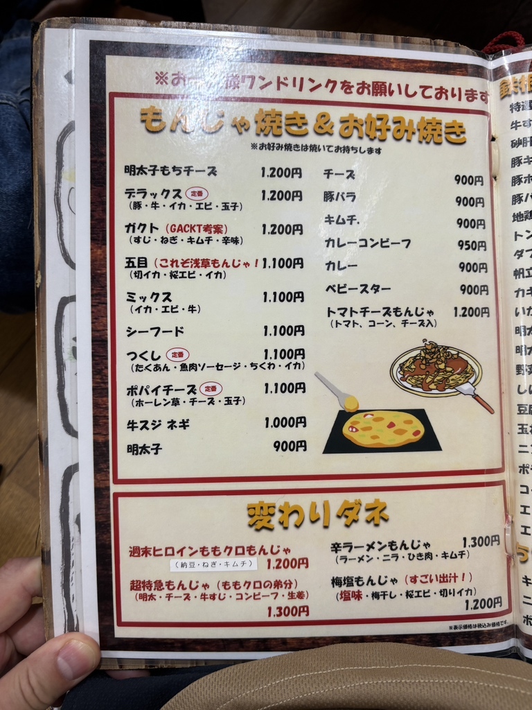 メニュー写真 : つくし - 浅草（つくばEXP）/もんじゃ焼き | 食べログ