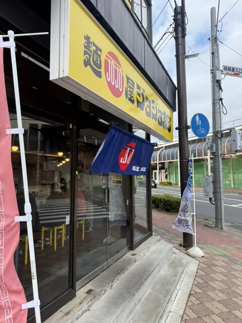 麺屋ジョジョまる - 十和田市（ラーメン）の写真