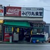 みどり丸食堂