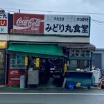みどり丸食堂 - 