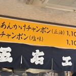 五右ェ門 - メニュー