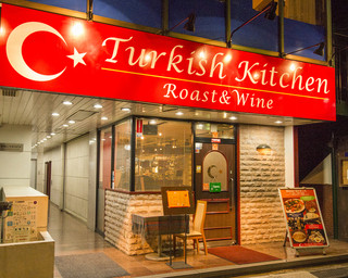 Turkish Kitchen - 赤坂トルコ料理ターキッシュキッチン