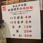 博多ラーメン 本丸亭 安城店 - 