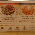 関谷スパゲティ - 