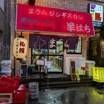 ジンギスカン羊はち - 