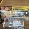 Natural Bread Bakery Pasar幕張