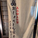 山形Oshoshina 總本店 - 