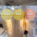 チャントーヤ ココナッツカリー - 