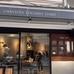 チャントーヤ ココナッツカリー - 