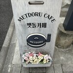 METDORU CAFE - 