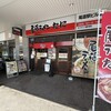 尾道ラーメン たに 尾道駅ビル店