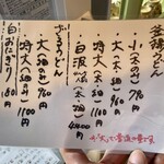 釜揚うどん店あおやま - メニュー