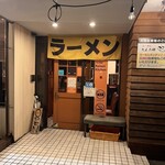 らーめん たん二郎 - 