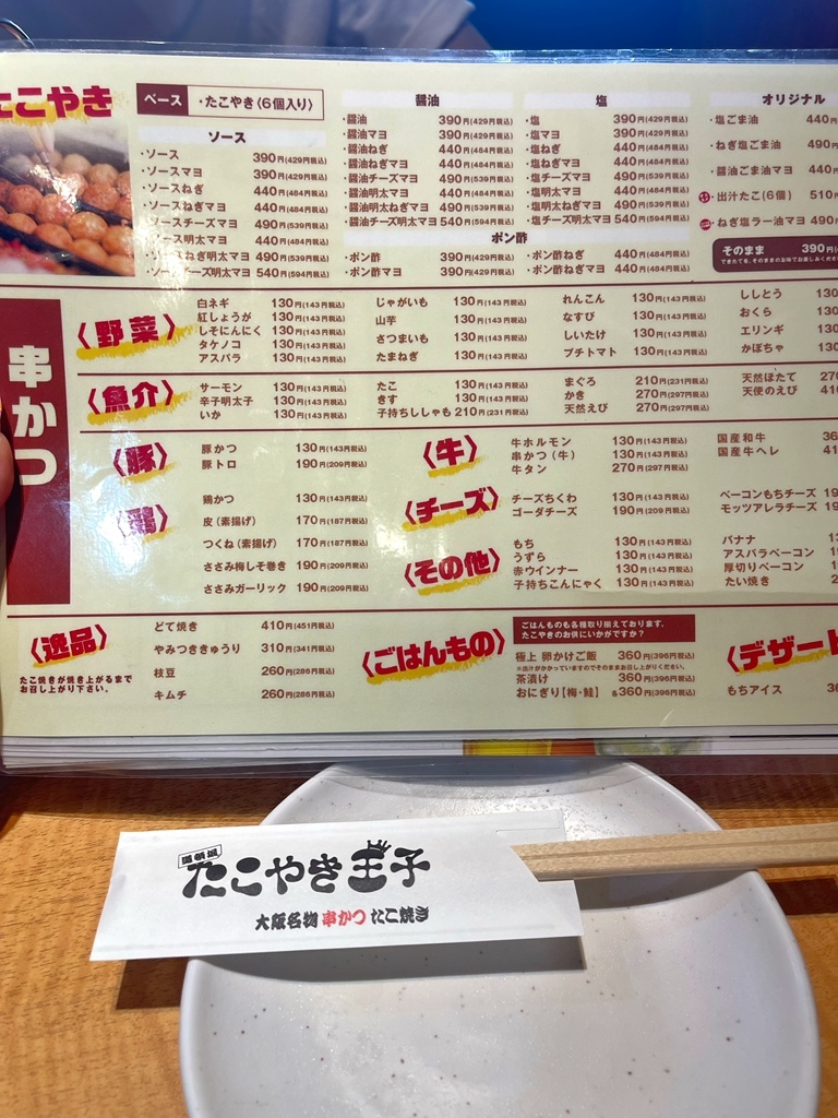 たこやきページ 大阪・関西万博 EXPO2025 ミャクミャク たこ焼きせんべい お歳暮