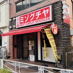 ミゾグチヤ - 外観