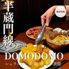 肉寿司＆シュラスコ×食べ放題 個室肉バルミートハウス DOMODOMO 錦糸町店