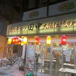 串カツ田中 - 