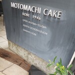 ママのえらんだ元町ケーキ - 