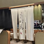 焼き鳥 野乃鳥 幻鳥 - 