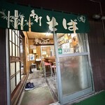 夫婦堤十割そば盛 - 