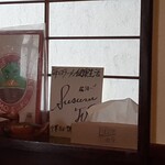 中華そば 鴨福 - 