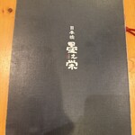 日本橋 墨之栄 - 