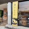 恵那川上屋 本社恵那峡店