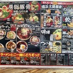 房総豚骨ラーメン こてメン堂 - 