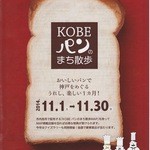 コム・シノワ - KOBE パンのまち散歩チラシ