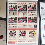 王様の焼肉くろぬま - 