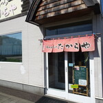 ラーメンたからや - 