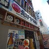 えびす市場 名古屋駅前店
