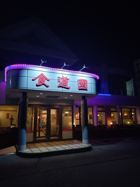 食道園 新生台店（ショクドウエン） - 苫小牧（焼肉）の写真