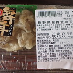 西友 - 料理写真:長野県産舞茸の天ぷら