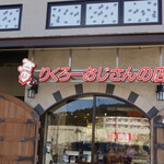 りくろーおじさんの店 彩都の森店 - 