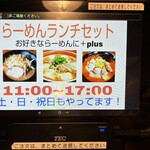 ラーメンともや+Plus - 