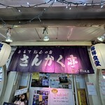 さんかく亭 - さんかく亭入り口