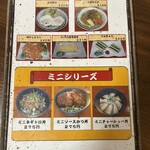 忠治食堂 - メニュー