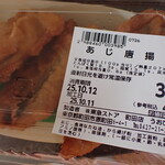 うおひで - 料理写真:あじ唐揚げ