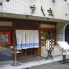 すし丸本店