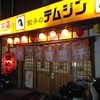 テムジン 大名店