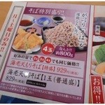 夢庵 - おそばが2玉でも、3玉でも、4玉でも同じ値段。