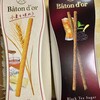 Baton d'or 阪急 うめだ本店